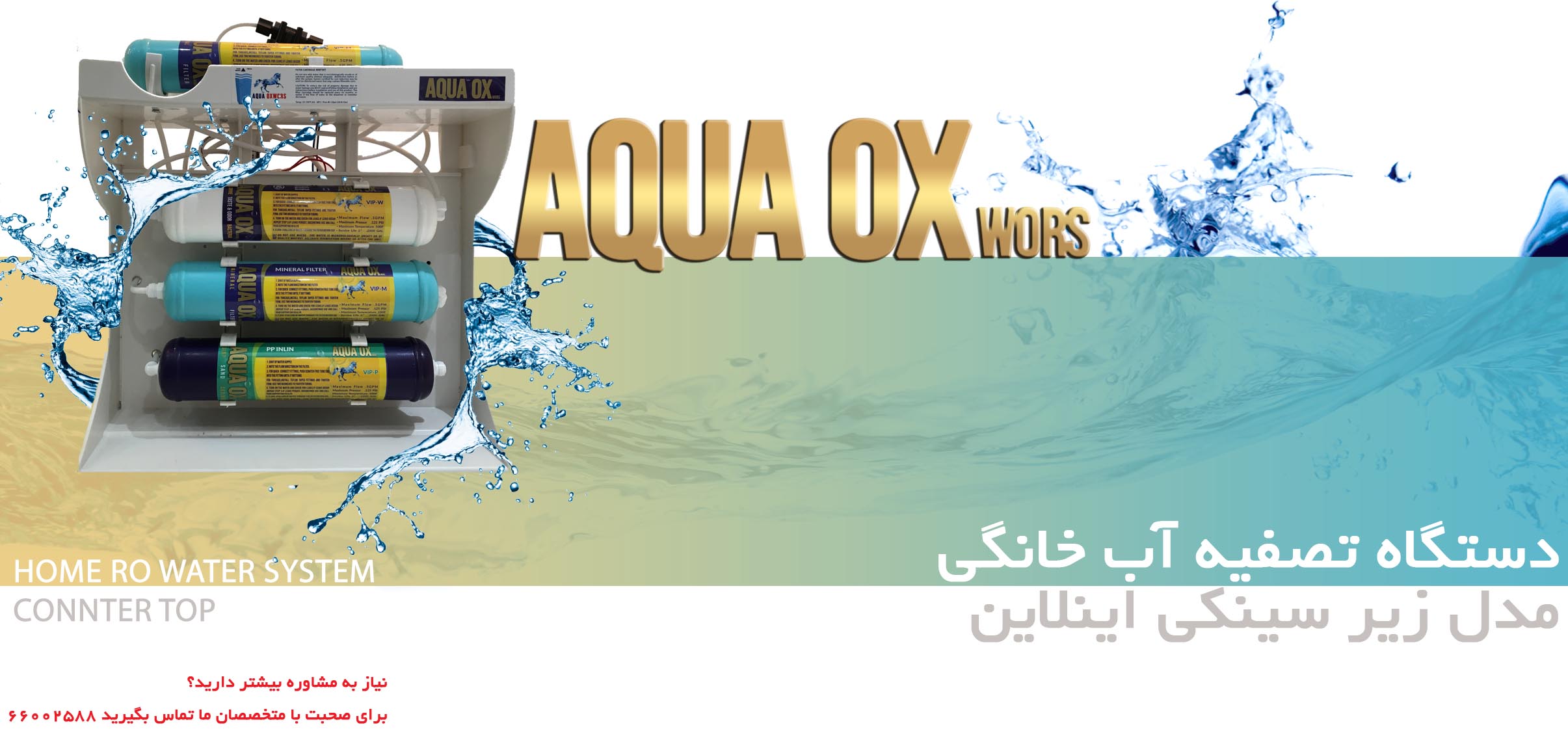 دستگاه تصفیه آب 7مرحله اینلاین AQUA OXWORS