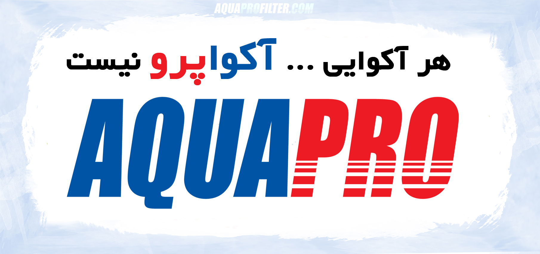 نمایندگی آکواپرو